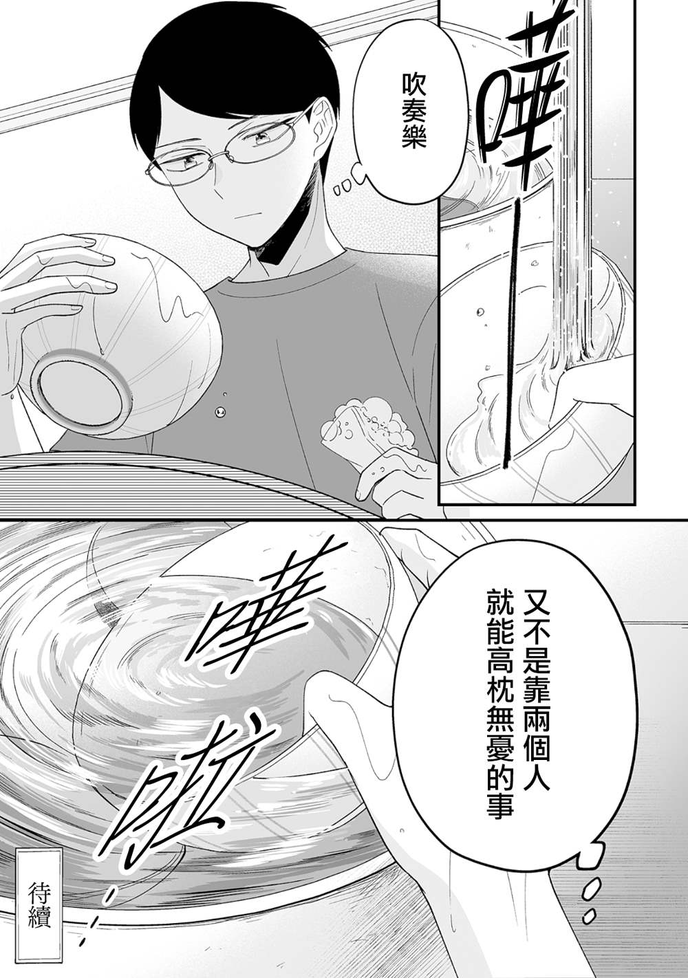 《插足百合的男人不如去死！？》漫画最新章节第12话免费下拉式在线观看章节第【8】张图片