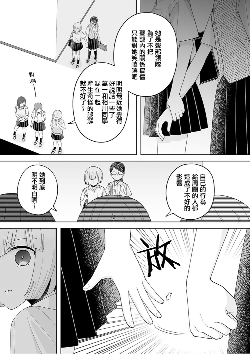 《插足百合的男人不如去死！？》漫画最新章节第36话免费下拉式在线观看章节第【2】张图片