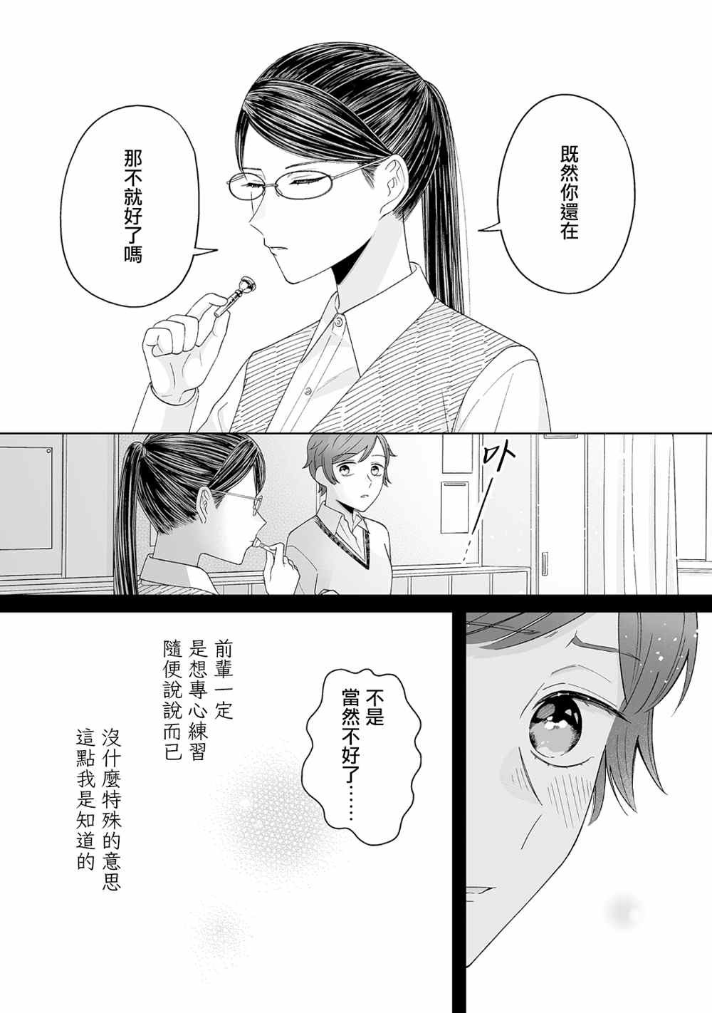 《插足百合的男人不如去死！？》漫画最新章节第23话免费下拉式在线观看章节第【4】张图片