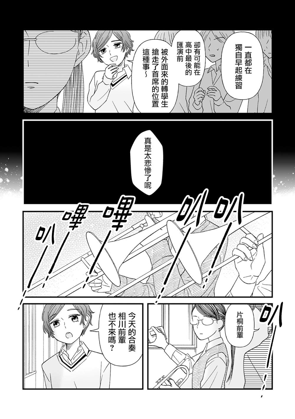 《插足百合的男人不如去死！？》漫画最新章节第1话免费下拉式在线观看章节第【6】张图片