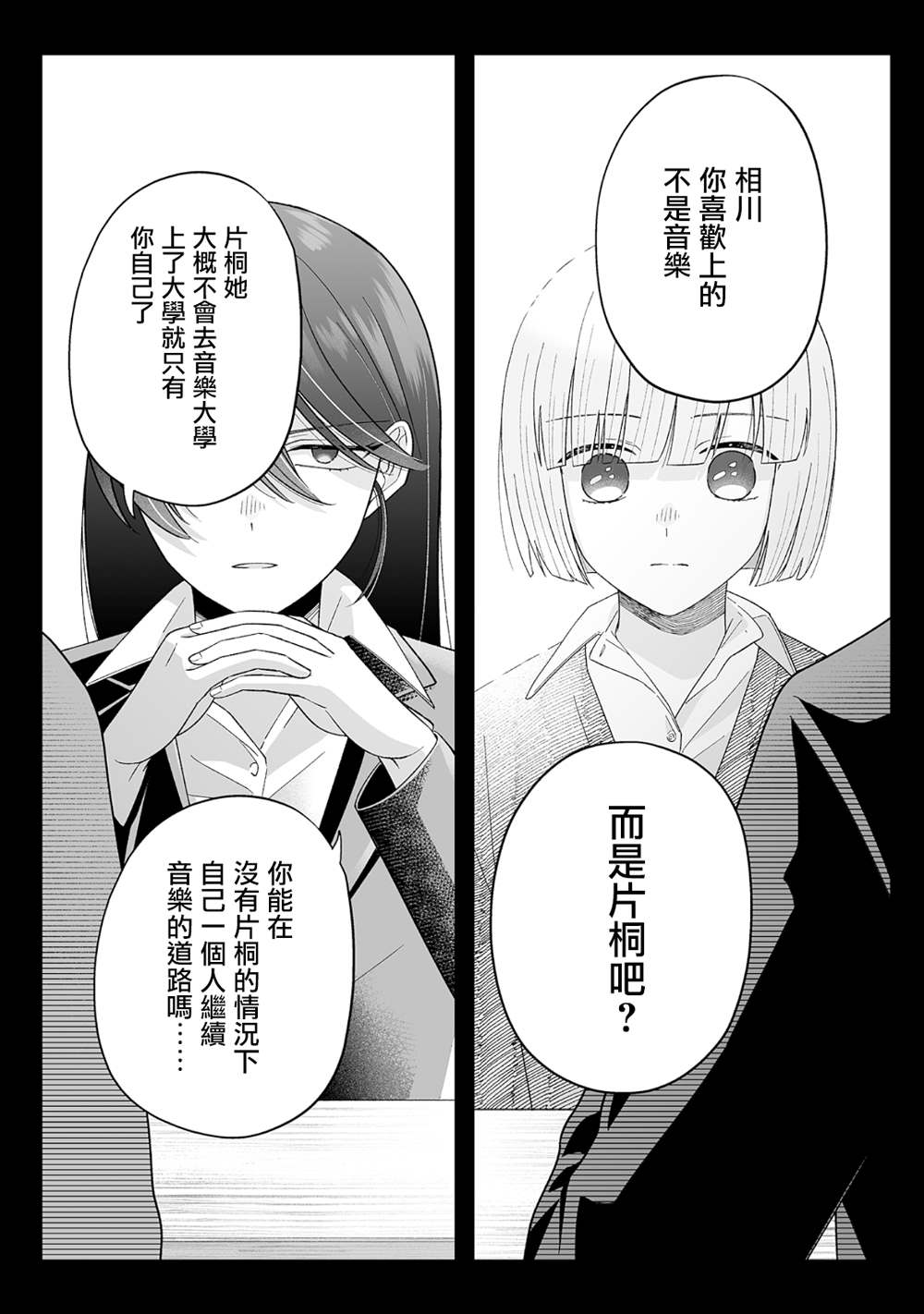 《插足百合的男人不如去死！？》漫画最新章节第9话免费下拉式在线观看章节第【3】张图片