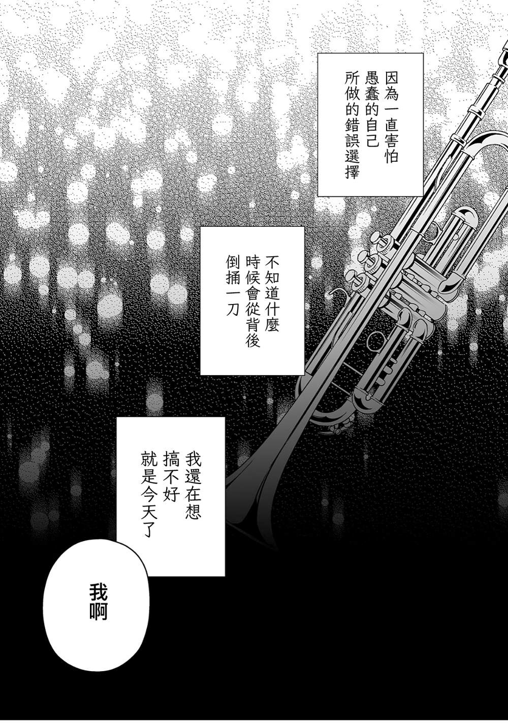 《插足百合的男人不如去死！？》漫画最新章节第37话免费下拉式在线观看章节第【1】张图片