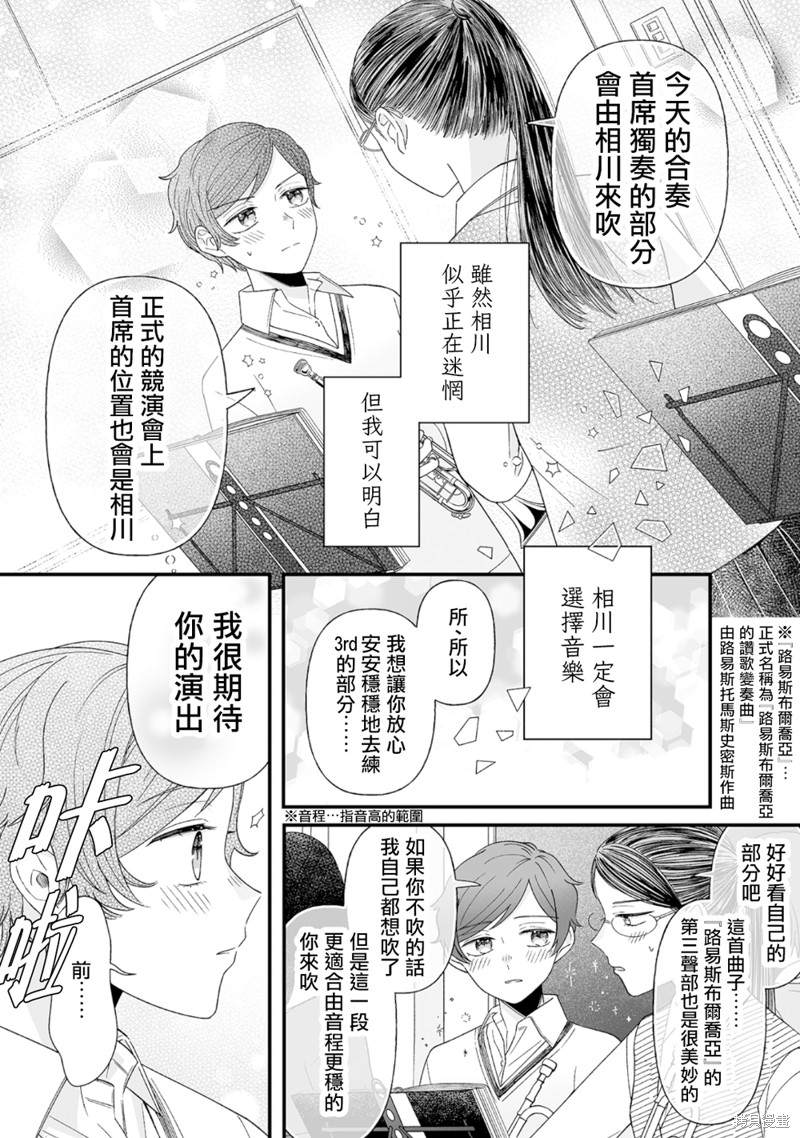 《插足百合的男人不如去死！？》漫画最新章节第8话免费下拉式在线观看章节第【9】张图片