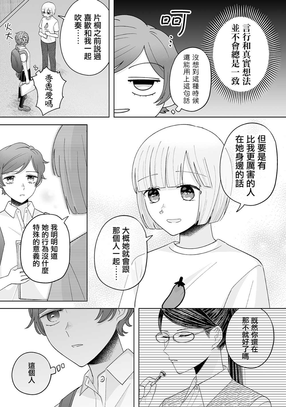 《插足百合的男人不如去死！？》漫画最新章节第29话免费下拉式在线观看章节第【7】张图片