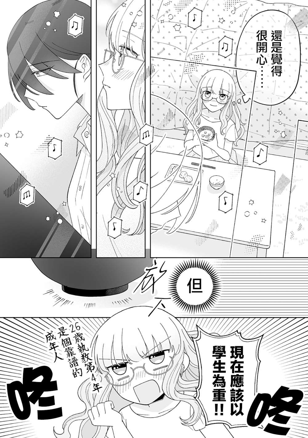 《插足百合的男人不如去死！？》漫画最新章节第15话免费下拉式在线观看章节第【16】张图片