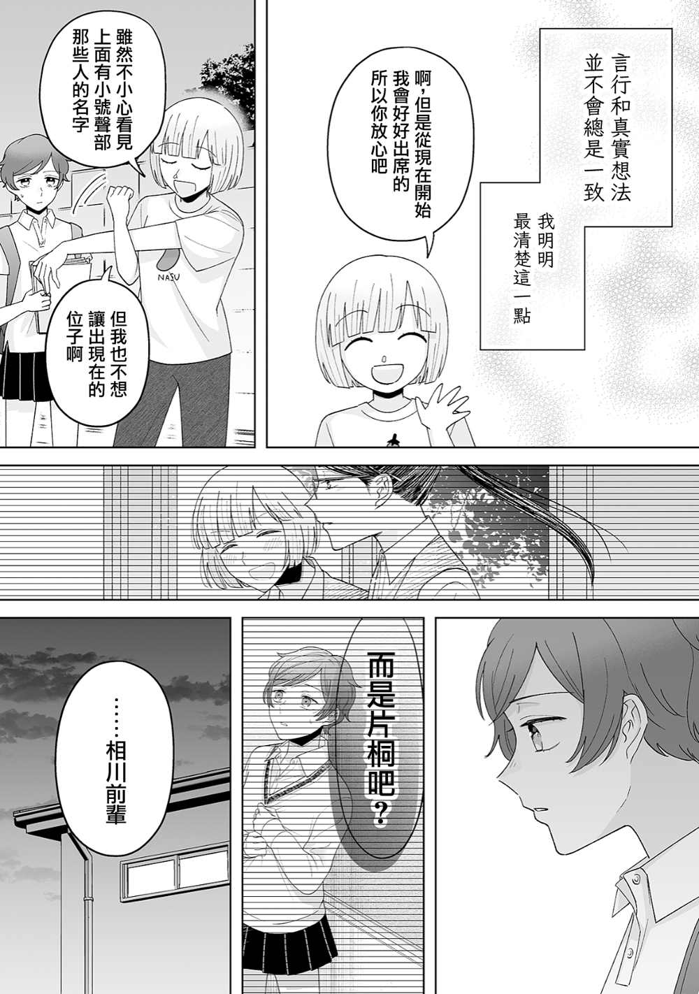 《插足百合的男人不如去死！？》漫画最新章节第29话免费下拉式在线观看章节第【5】张图片