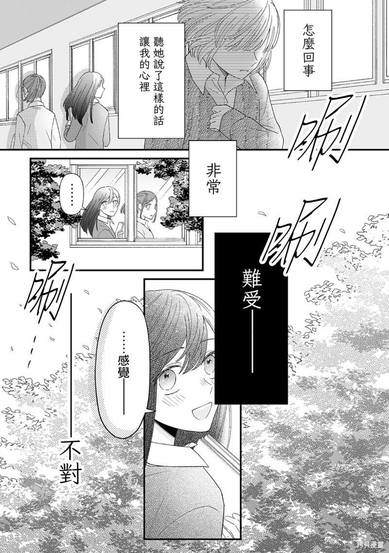 《插足百合的男人不如去死！？》漫画最新章节第7话免费下拉式在线观看章节第【13】张图片