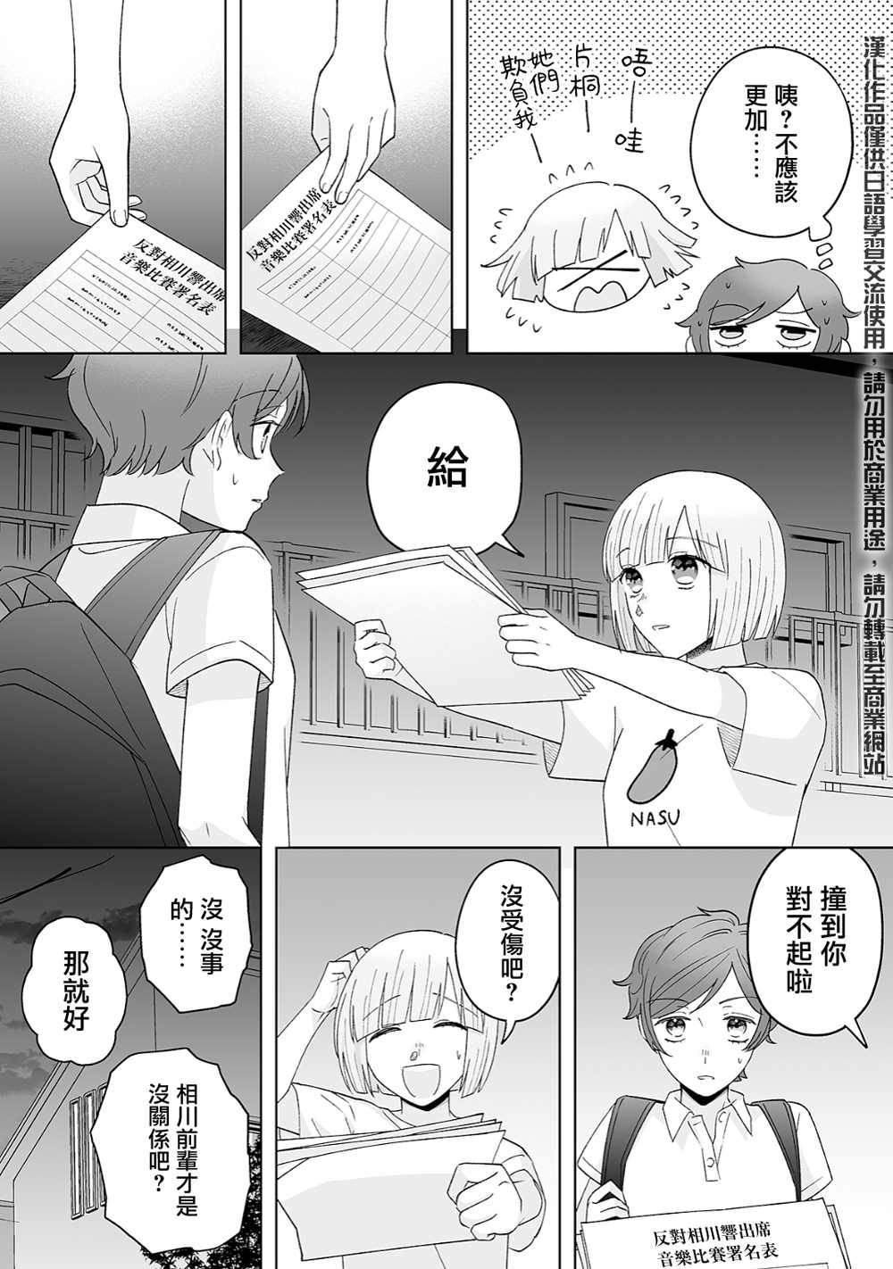 《插足百合的男人不如去死！？》漫画最新章节第29话免费下拉式在线观看章节第【3】张图片