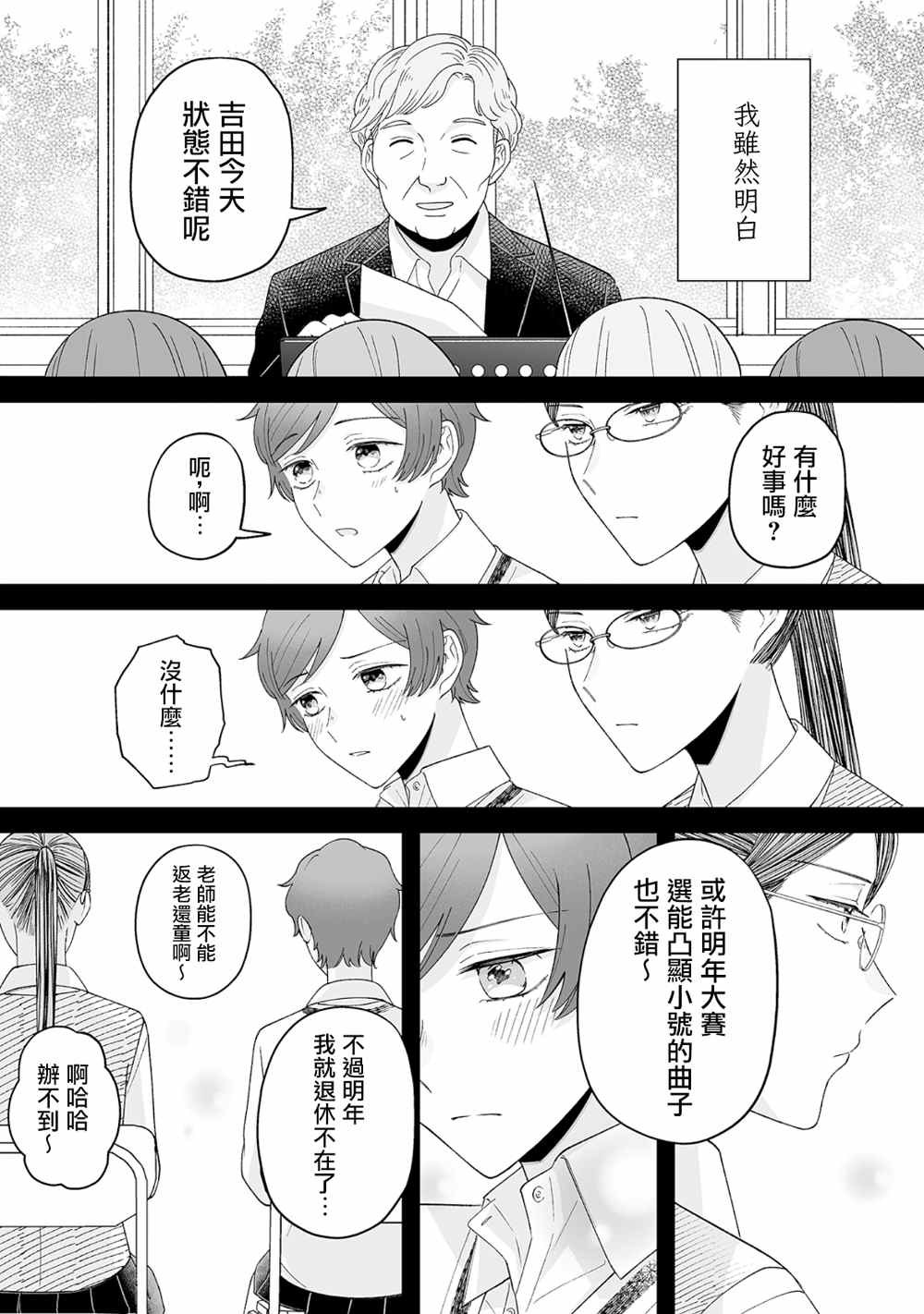 《插足百合的男人不如去死！？》漫画最新章节第23话免费下拉式在线观看章节第【5】张图片