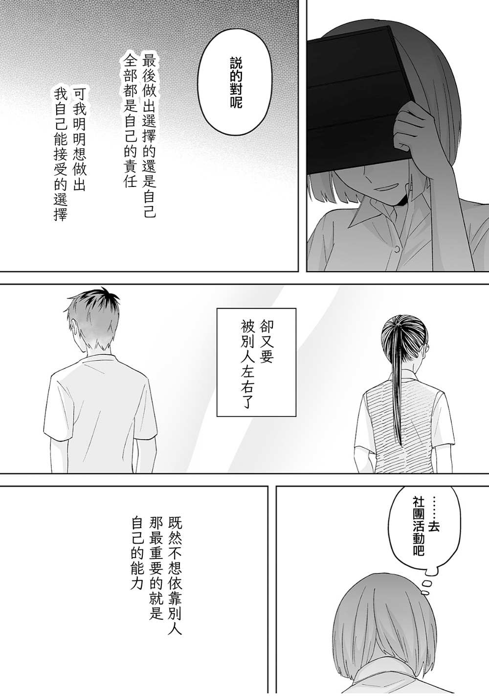 《插足百合的男人不如去死！？》漫画最新章节第35话免费下拉式在线观看章节第【10】张图片