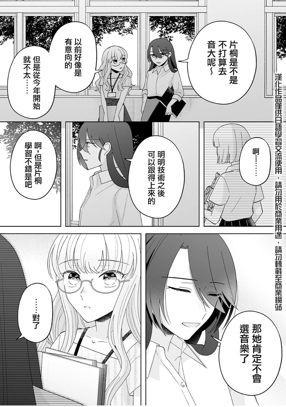 《插足百合的男人不如去死！？》漫画最新章节第31话免费下拉式在线观看章节第【3】张图片