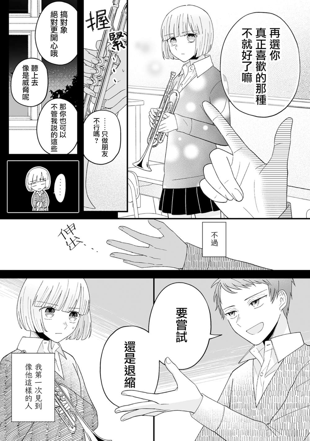 《插足百合的男人不如去死！？》漫画最新章节第11话免费下拉式在线观看章节第【6】张图片