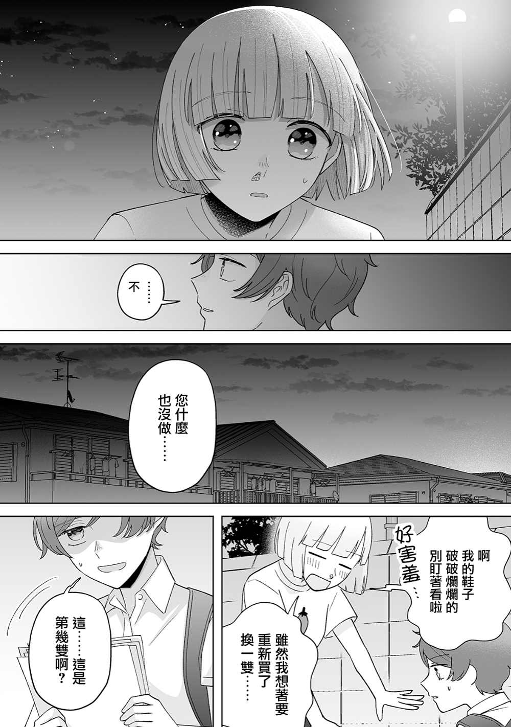 《插足百合的男人不如去死！？》漫画最新章节第29话免费下拉式在线观看章节第【12】张图片