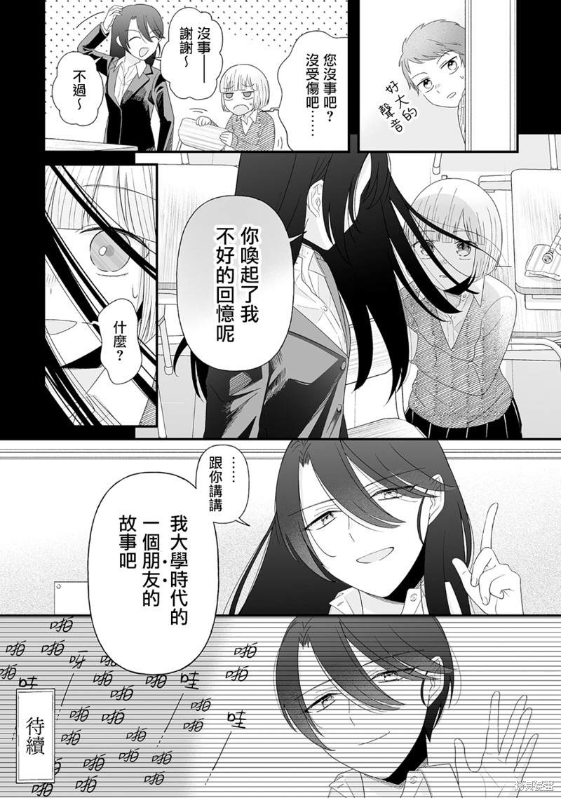 《插足百合的男人不如去死！？》漫画最新章节第10话免费下拉式在线观看章节第【11】张图片