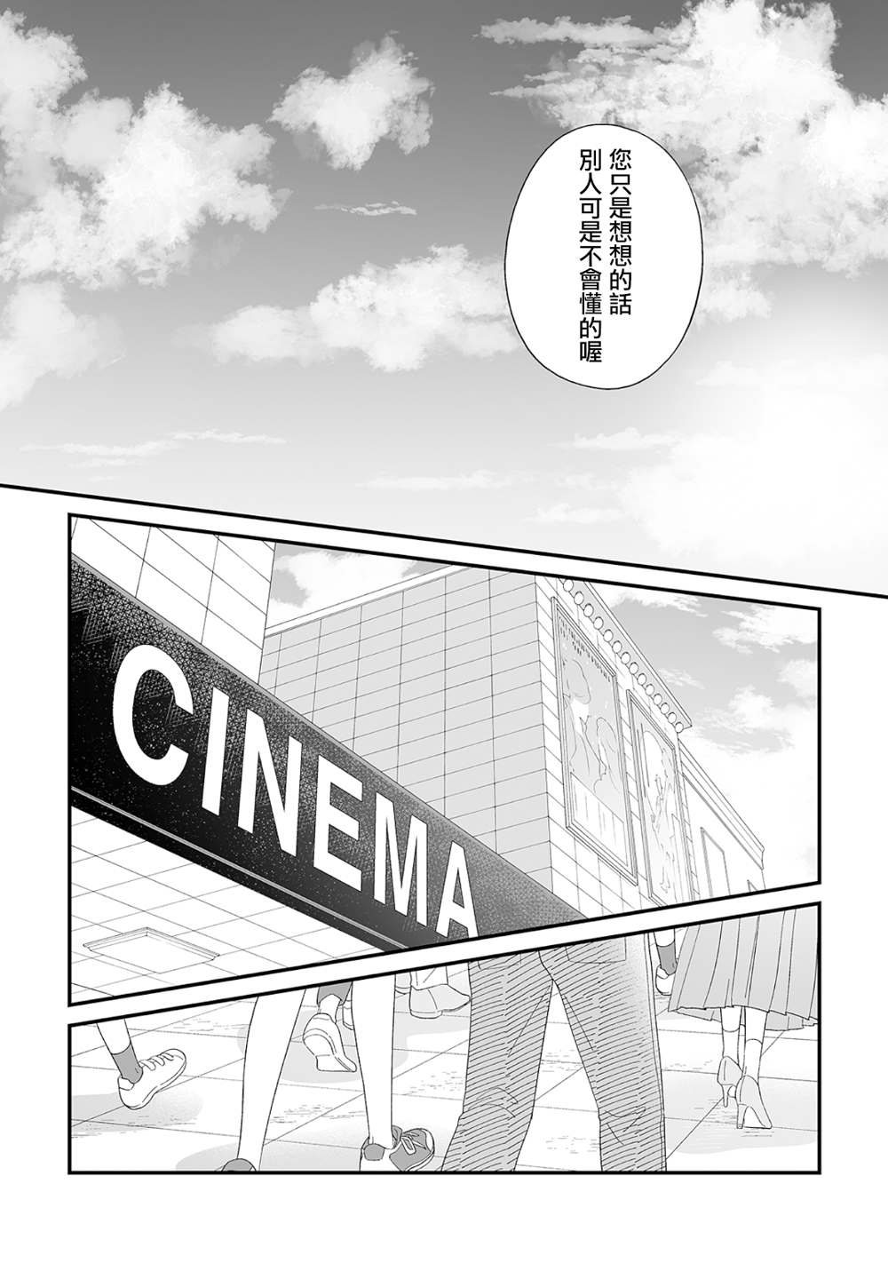 《插足百合的男人不如去死！？》漫画最新章节第9话免费下拉式在线观看章节第【9】张图片