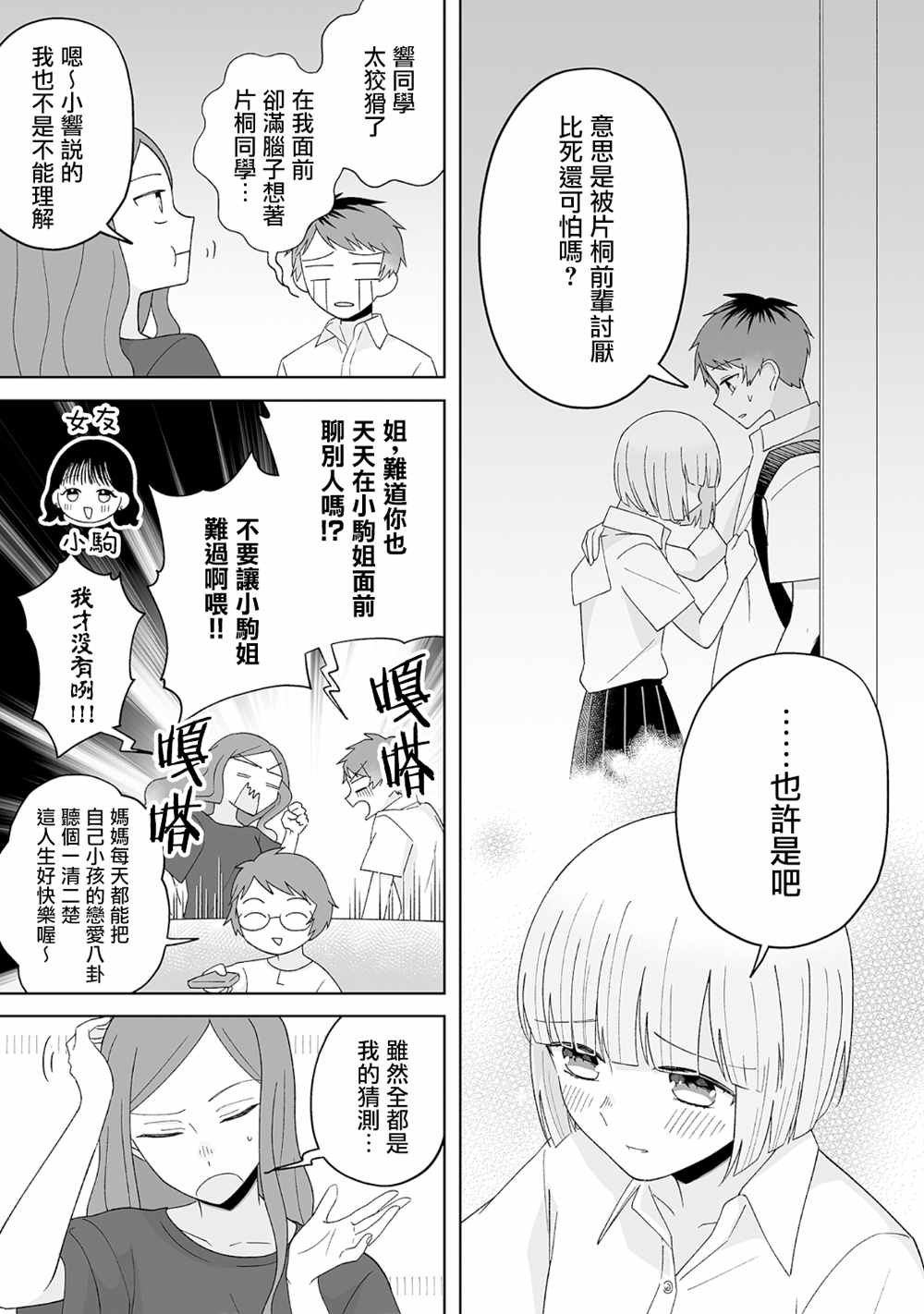 《插足百合的男人不如去死！？》漫画最新章节第22话免费下拉式在线观看章节第【5】张图片