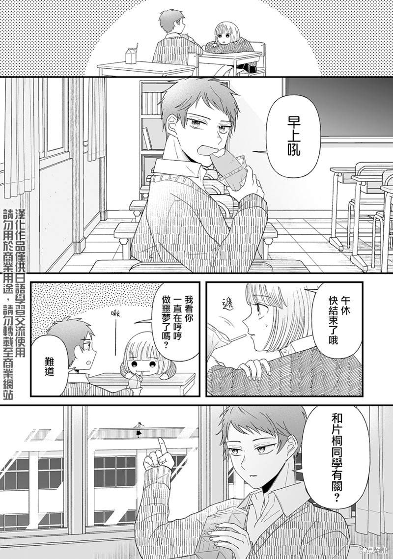 《插足百合的男人不如去死！？》漫画最新章节第8话免费下拉式在线观看章节第【1】张图片