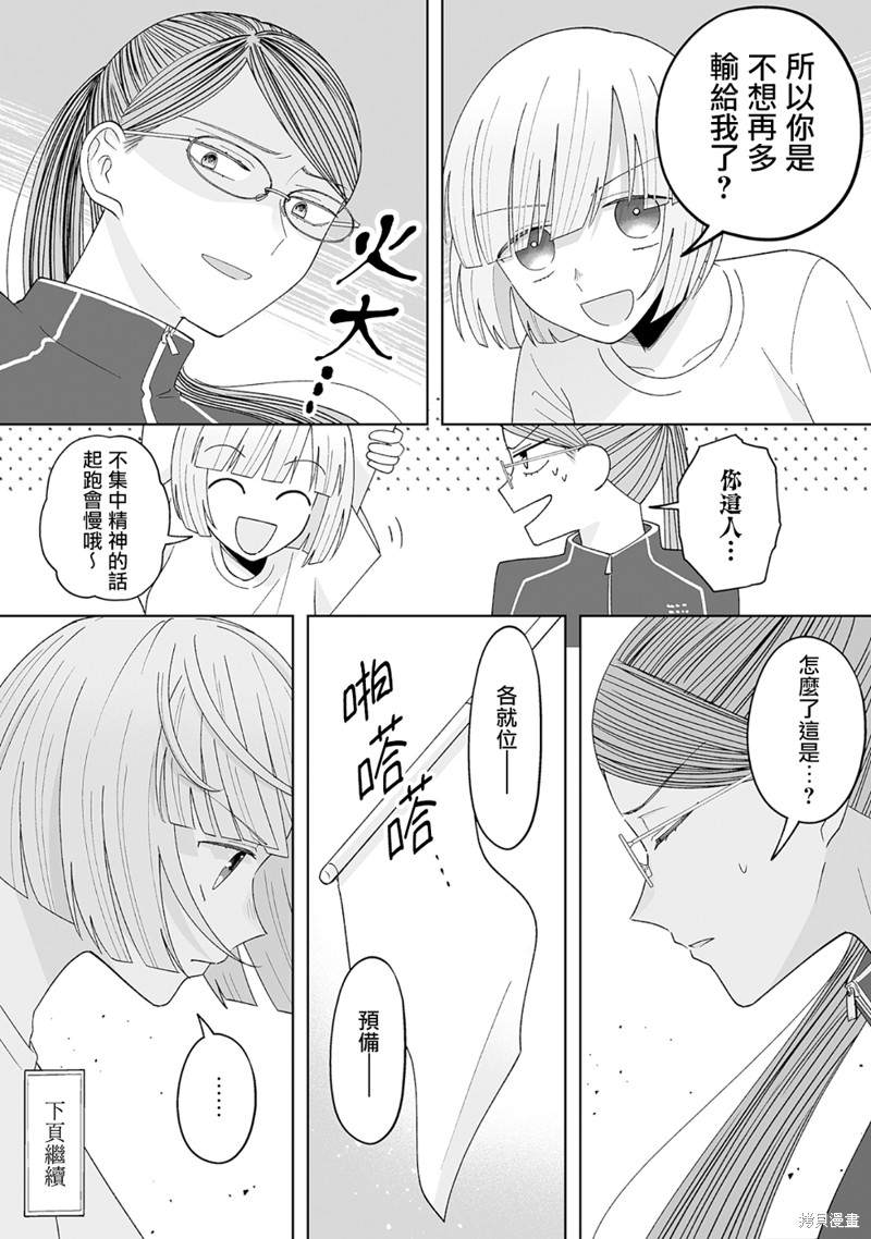 《插足百合的男人不如去死！？》漫画最新章节体育祭篇免费下拉式在线观看章节第【6】张图片