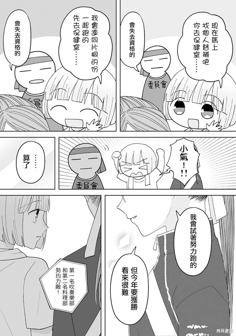 《插足百合的男人不如去死！？》漫画最新章节体育祭篇免费下拉式在线观看章节第【30】张图片