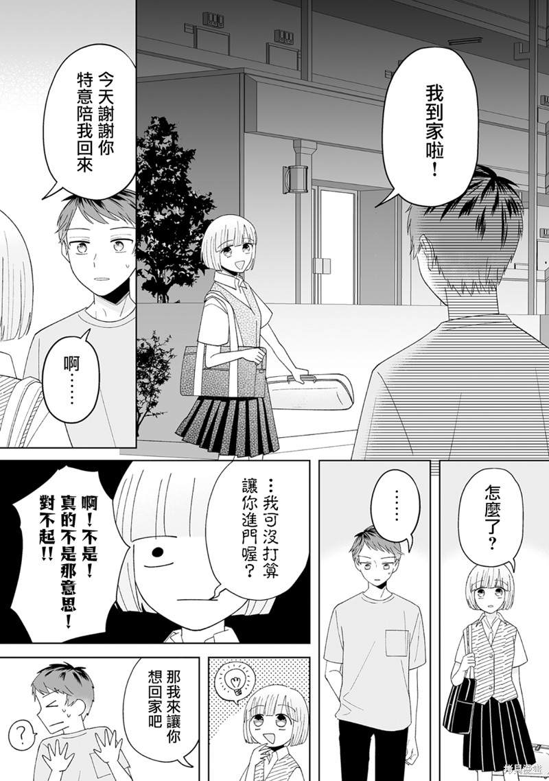 《插足百合的男人不如去死！？》漫画最新章节第14话免费下拉式在线观看章节第【5】张图片