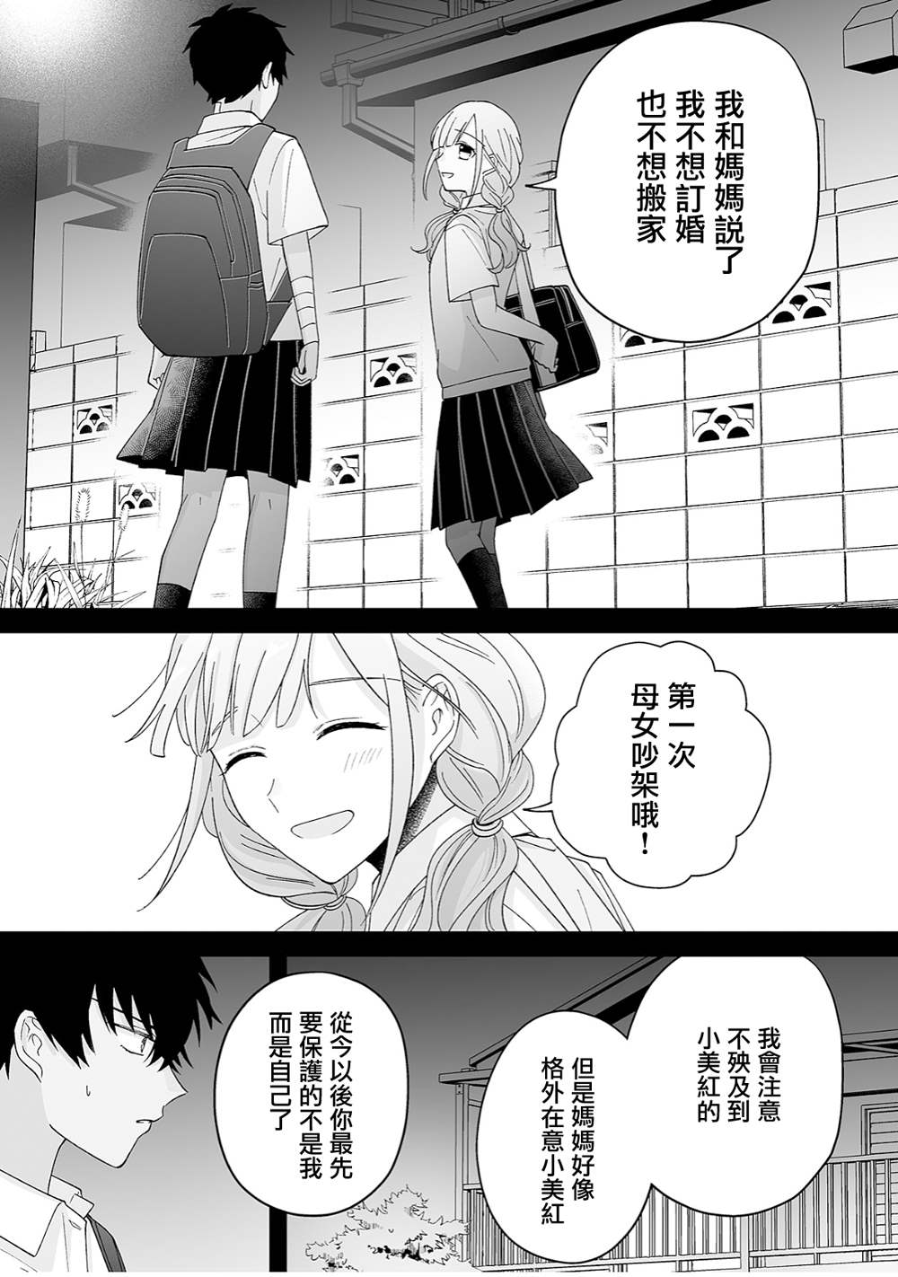 《插足百合的男人不如去死！？》漫画最新章节第38话免费下拉式在线观看章节第【7】张图片