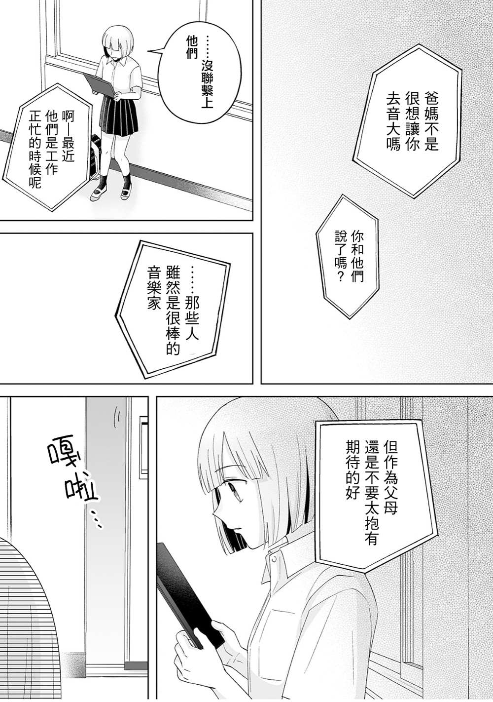 《插足百合的男人不如去死！？》漫画最新章节第35话免费下拉式在线观看章节第【6】张图片