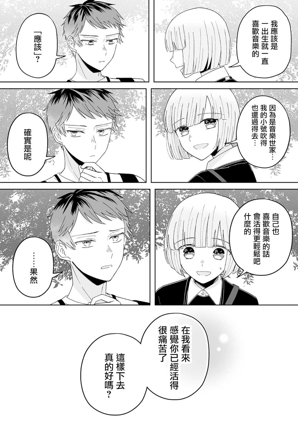 《插足百合的男人不如去死！？》漫画最新章节第19话免费下拉式在线观看章节第【6】张图片