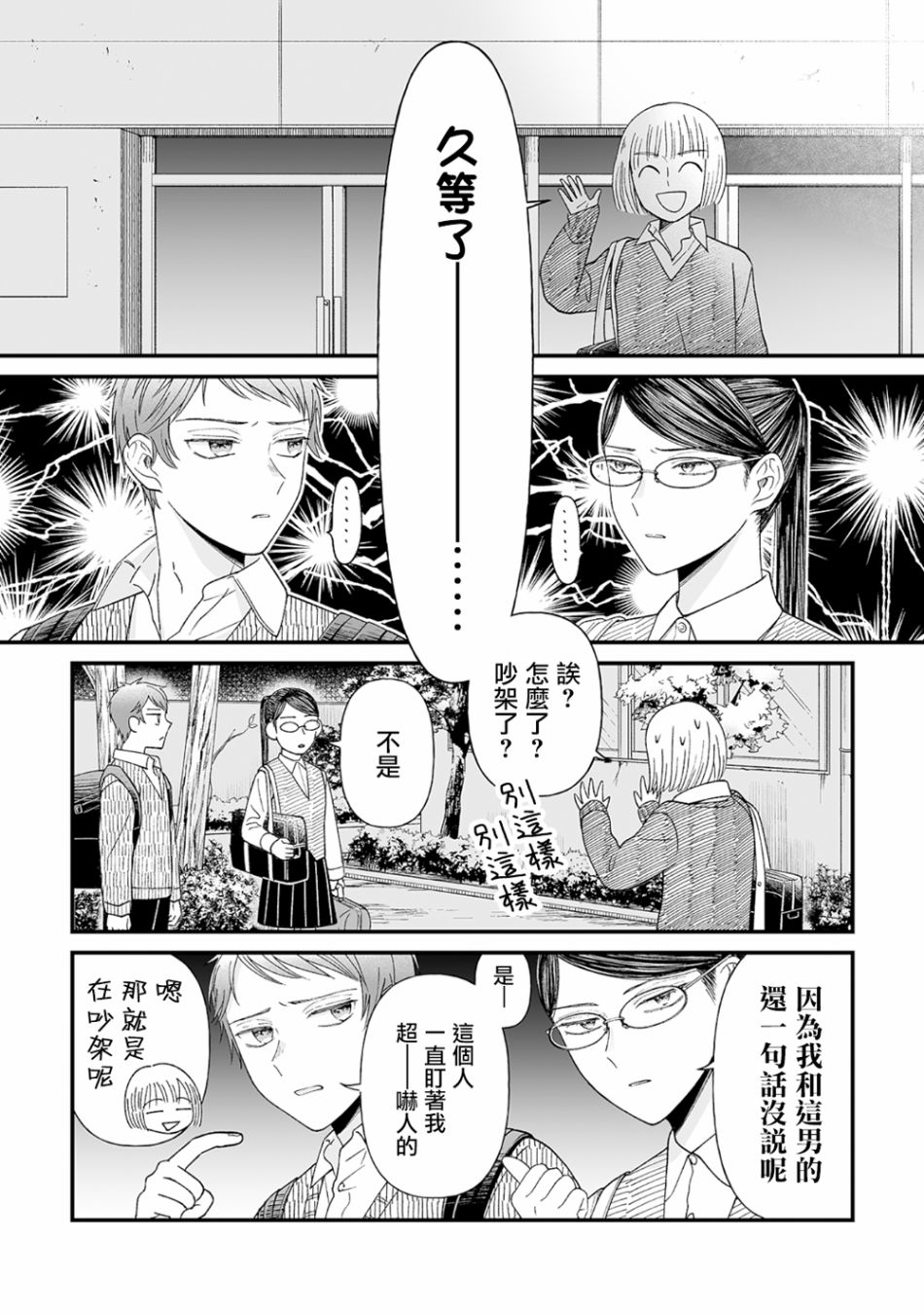 《插足百合的男人不如去死！？》漫画最新章节第5话免费下拉式在线观看章节第【8】张图片