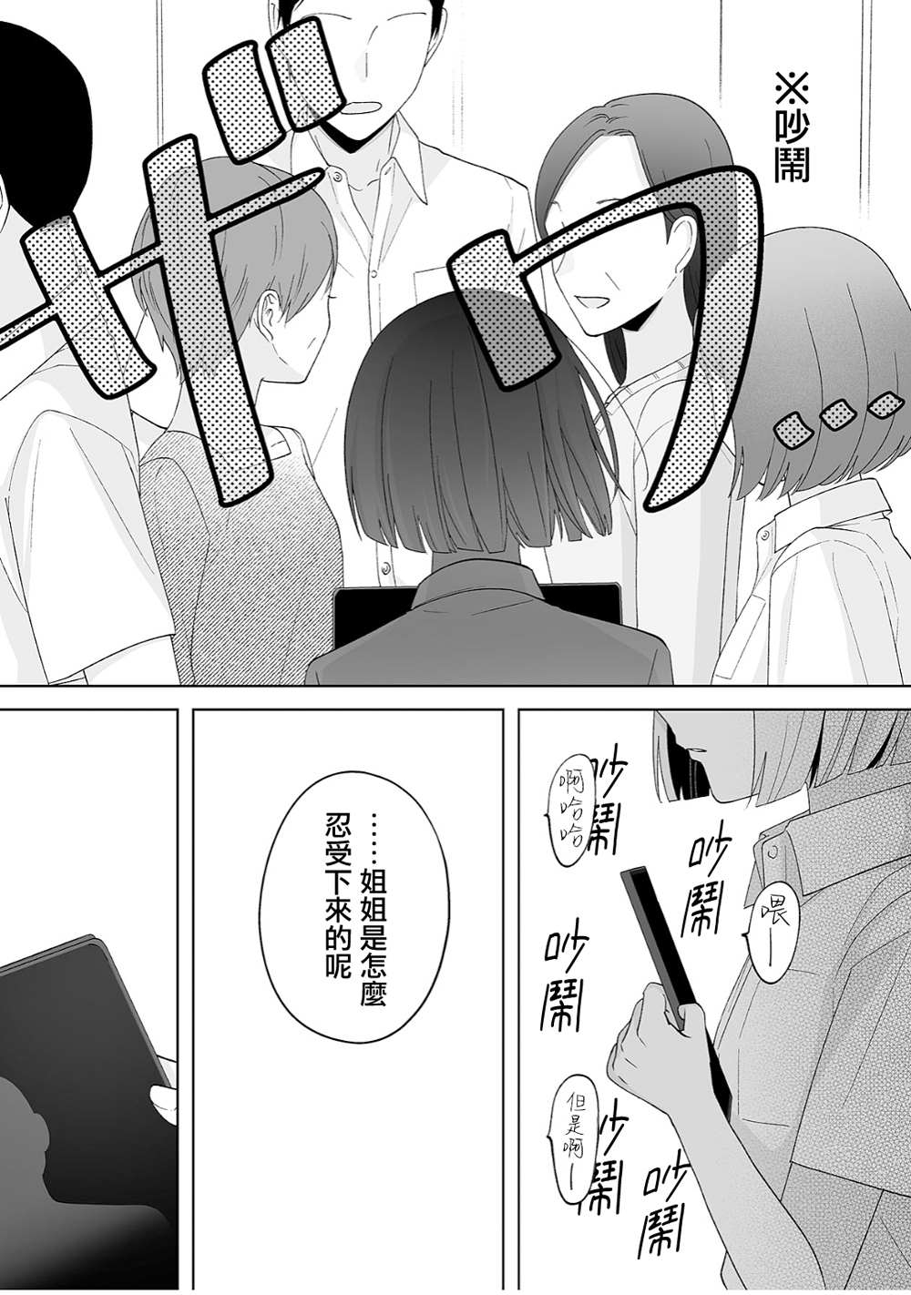 《插足百合的男人不如去死！？》漫画最新章节第35话免费下拉式在线观看章节第【7】张图片