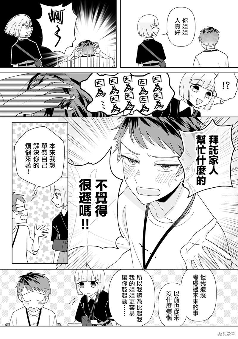 《插足百合的男人不如去死！？》漫画最新章节第18话免费下拉式在线观看章节第【9】张图片