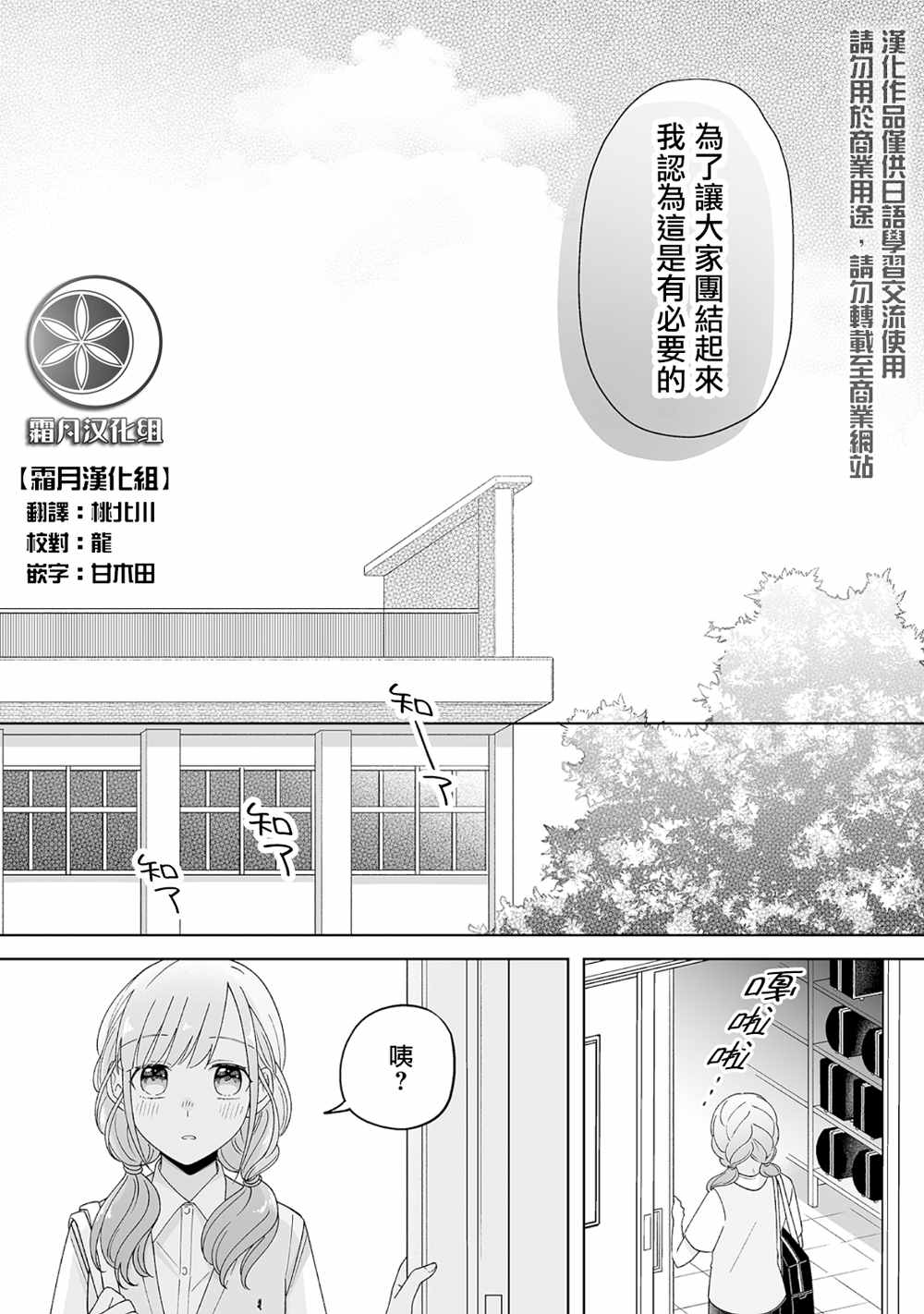 《插足百合的男人不如去死！？》漫画最新章节第24话免费下拉式在线观看章节第【2】张图片