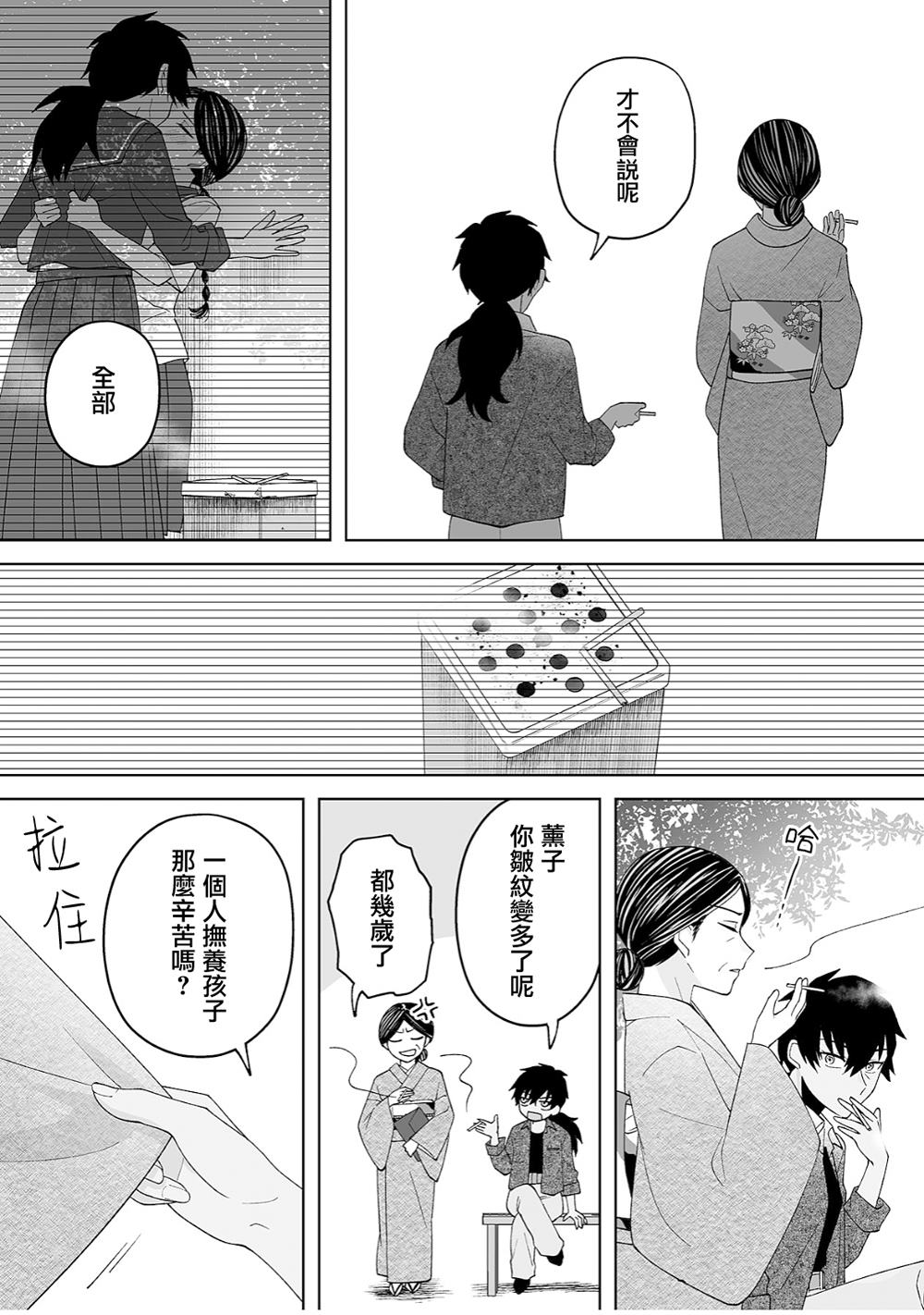 《插足百合的男人不如去死！？》漫画最新章节第40话免费下拉式在线观看章节第【11】张图片