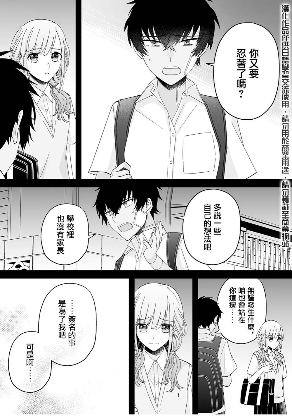 《插足百合的男人不如去死！？》漫画最新章节第38话免费下拉式在线观看章节第【2】张图片