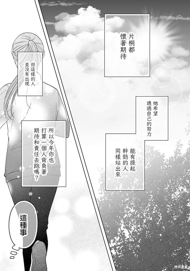 《插足百合的男人不如去死！？》漫画最新章节体育祭篇免费下拉式在线观看章节第【10】张图片