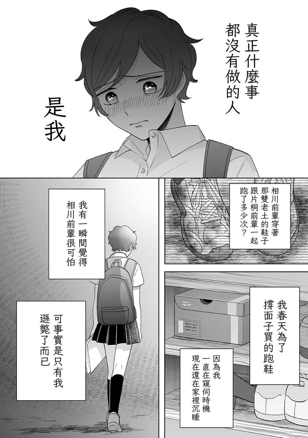 《插足百合的男人不如去死！？》漫画最新章节第29话免费下拉式在线观看章节第【15】张图片