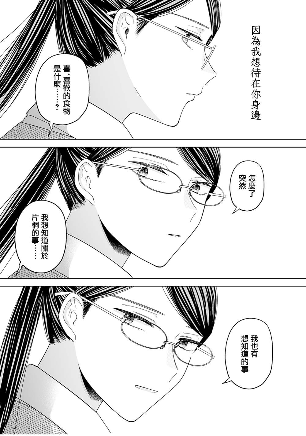 《插足百合的男人不如去死！？》漫画最新章节第37话免费下拉式在线观看章节第【7】张图片