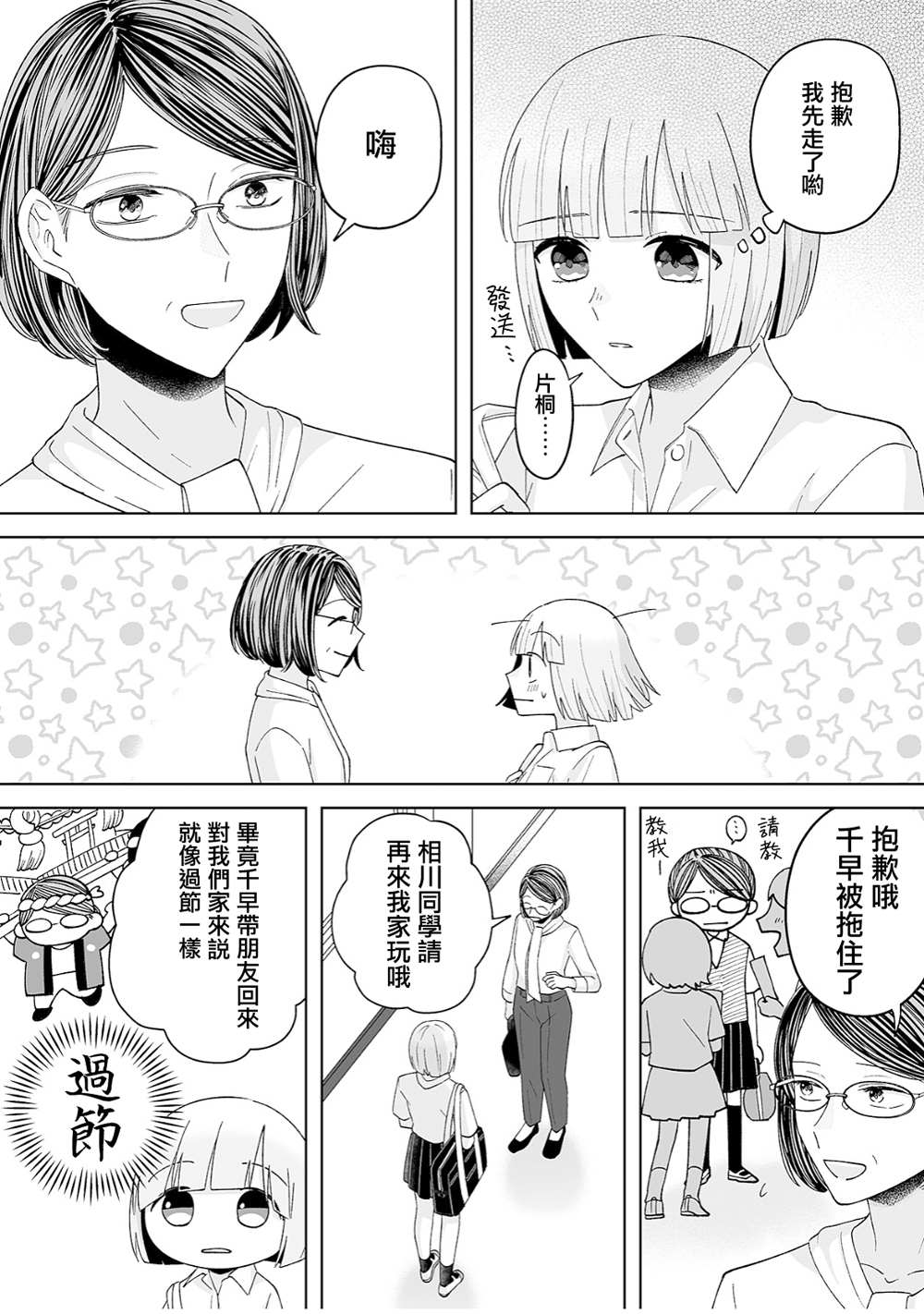 《插足百合的男人不如去死！？》漫画最新章节第35话免费下拉式在线观看章节第【11】张图片