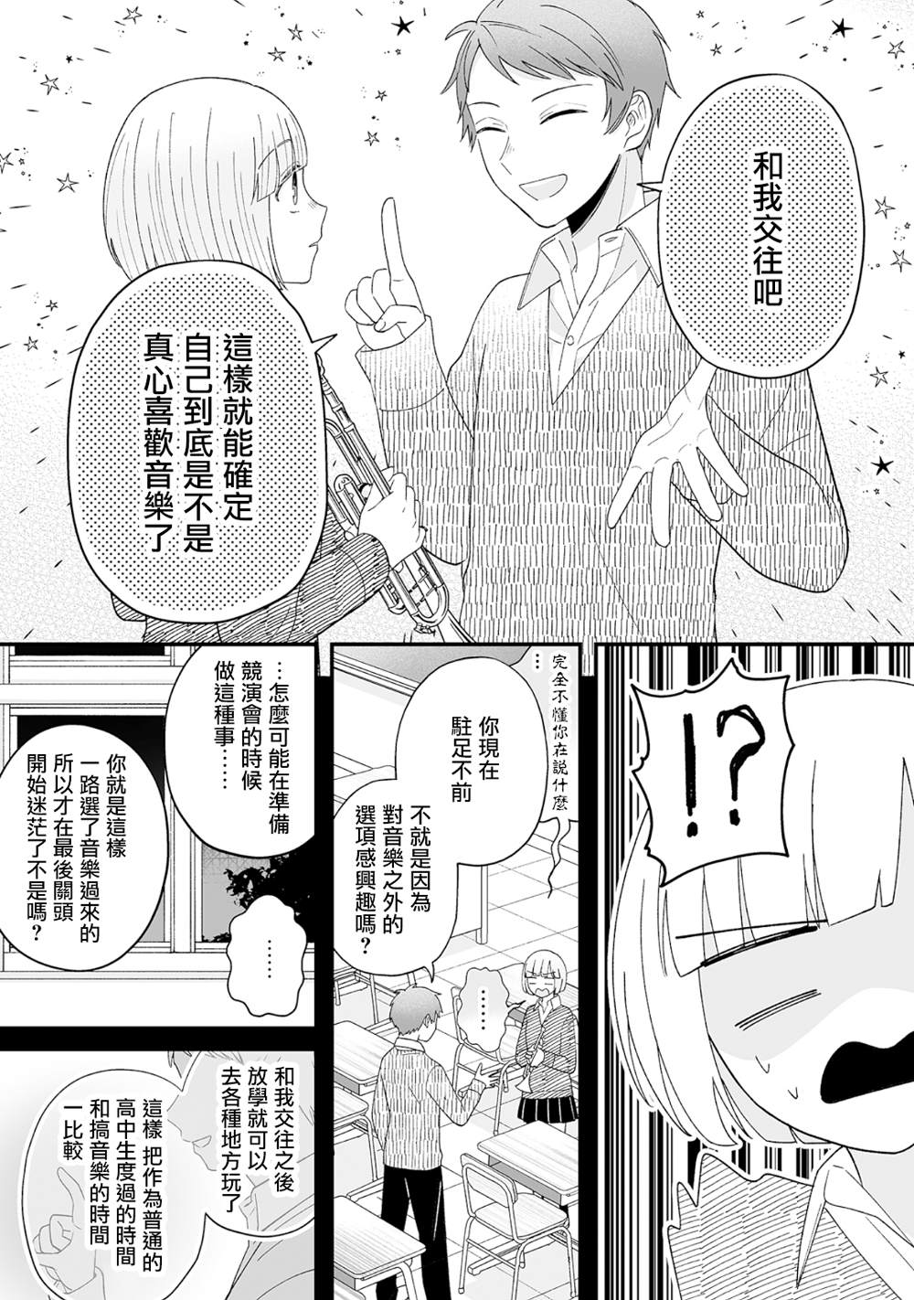 《插足百合的男人不如去死！？》漫画最新章节第11话免费下拉式在线观看章节第【5】张图片