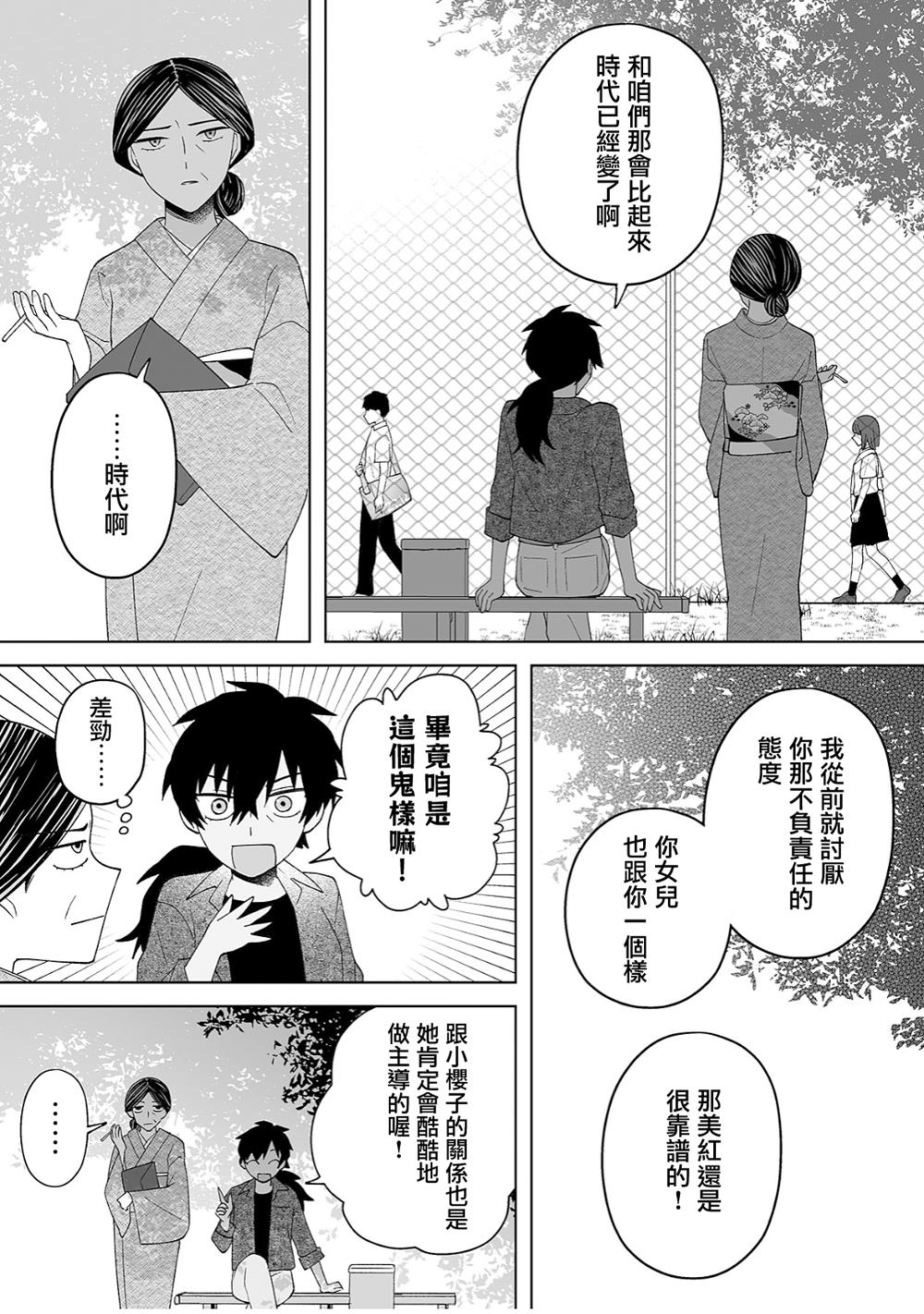 《插足百合的男人不如去死！？》漫画最新章节第40话免费下拉式在线观看章节第【15】张图片