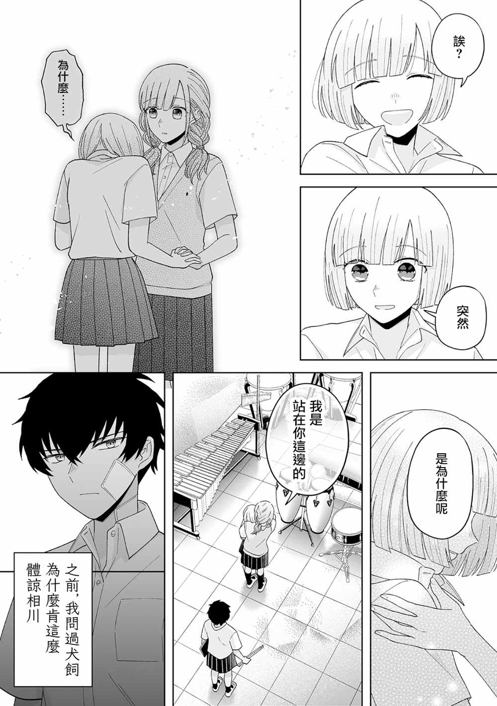 《插足百合的男人不如去死！？》漫画最新章节第24话免费下拉式在线观看章节第【11】张图片