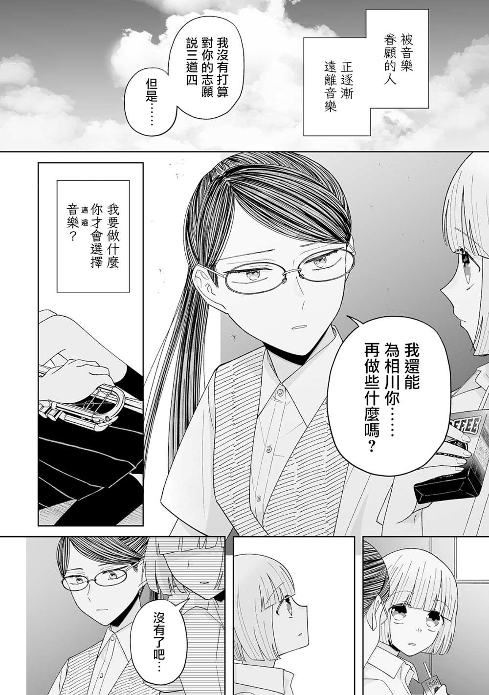 《插足百合的男人不如去死！？》漫画最新章节第20话免费下拉式在线观看章节第【8】张图片