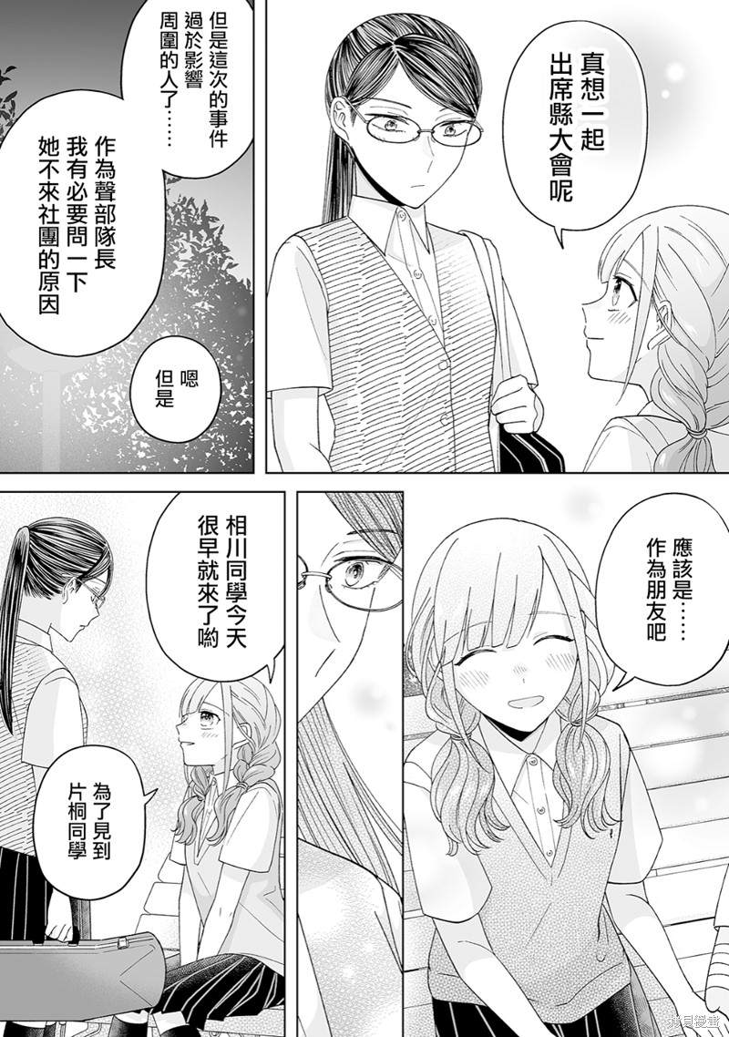 《插足百合的男人不如去死！？》漫画最新章节第28话免费下拉式在线观看章节第【7】张图片