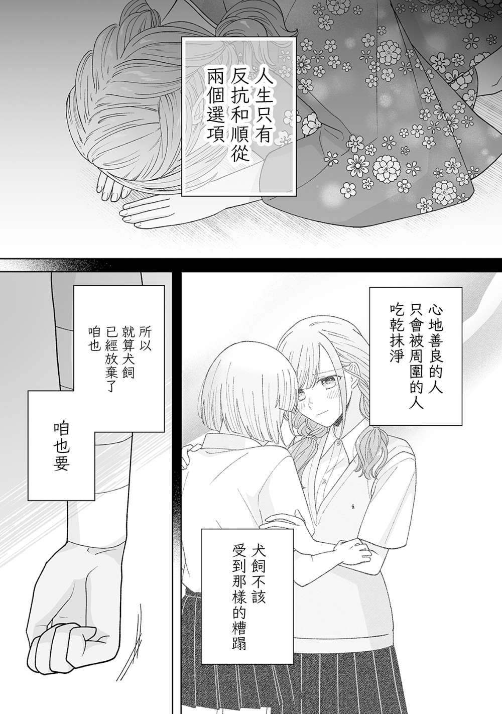 《插足百合的男人不如去死！？》漫画最新章节第27话免费下拉式在线观看章节第【5】张图片