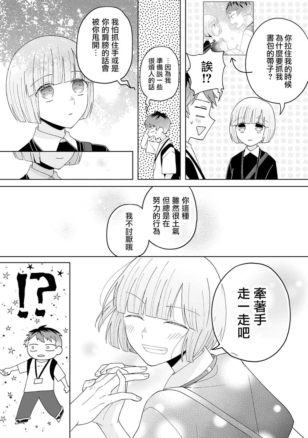 《插足百合的男人不如去死！？》漫画最新章节第19话免费下拉式在线观看章节第【8】张图片