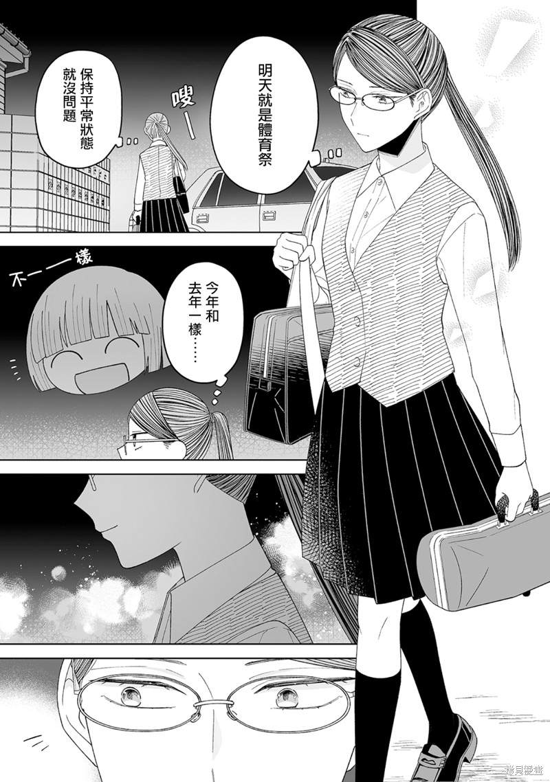 《插足百合的男人不如去死！？》漫画最新章节体育祭篇免费下拉式在线观看章节第【21】张图片