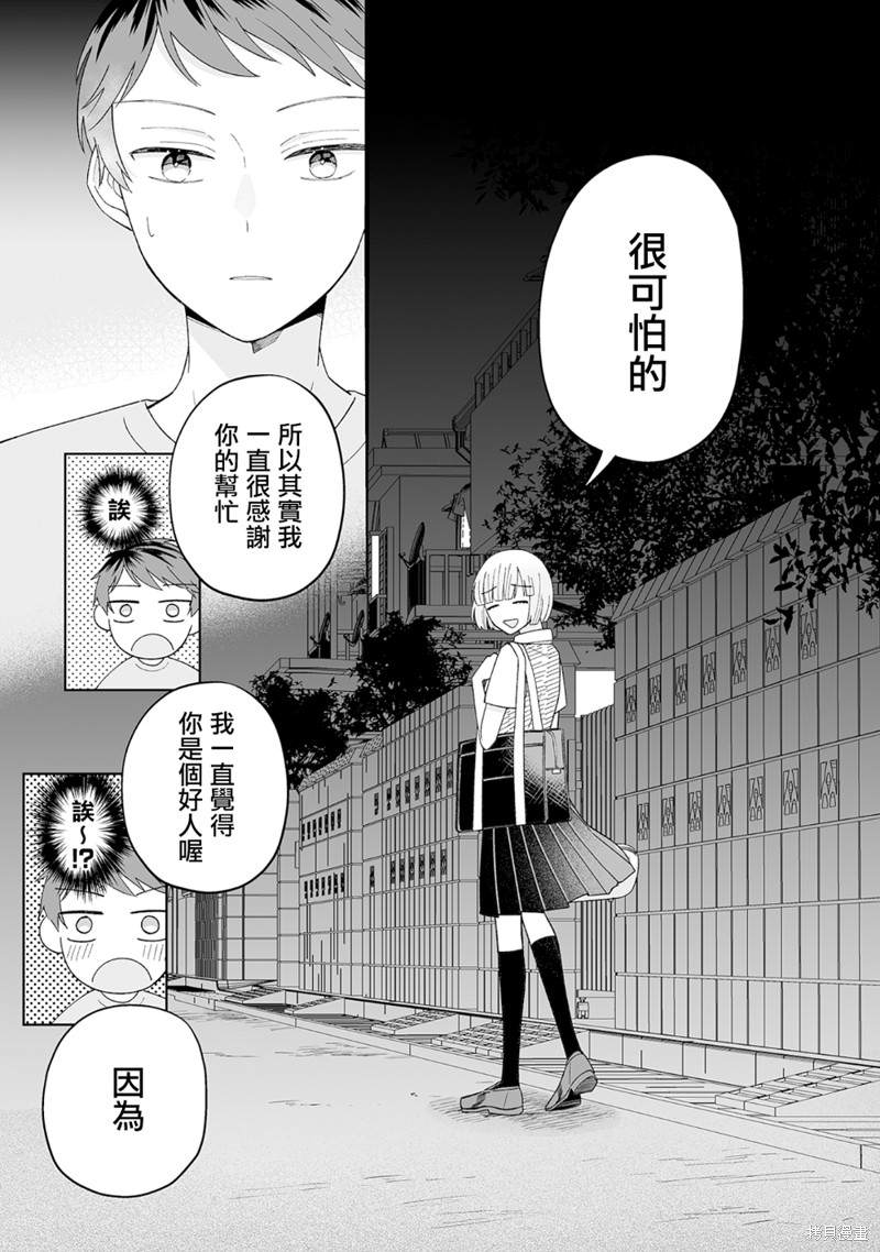 《插足百合的男人不如去死！？》漫画最新章节第14话免费下拉式在线观看章节第【3】张图片