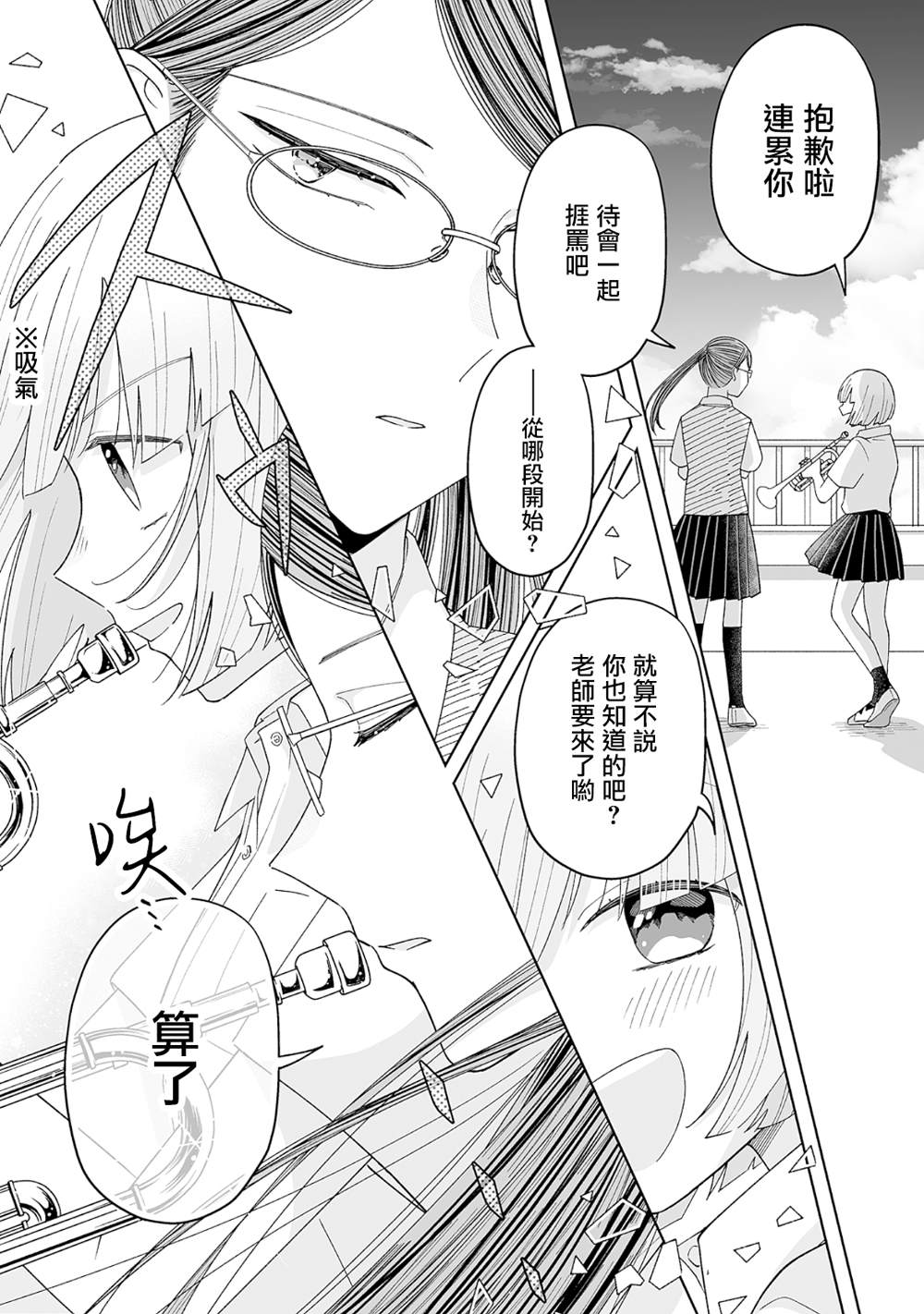 《插足百合的男人不如去死！？》漫画最新章节第21话免费下拉式在线观看章节第【8】张图片