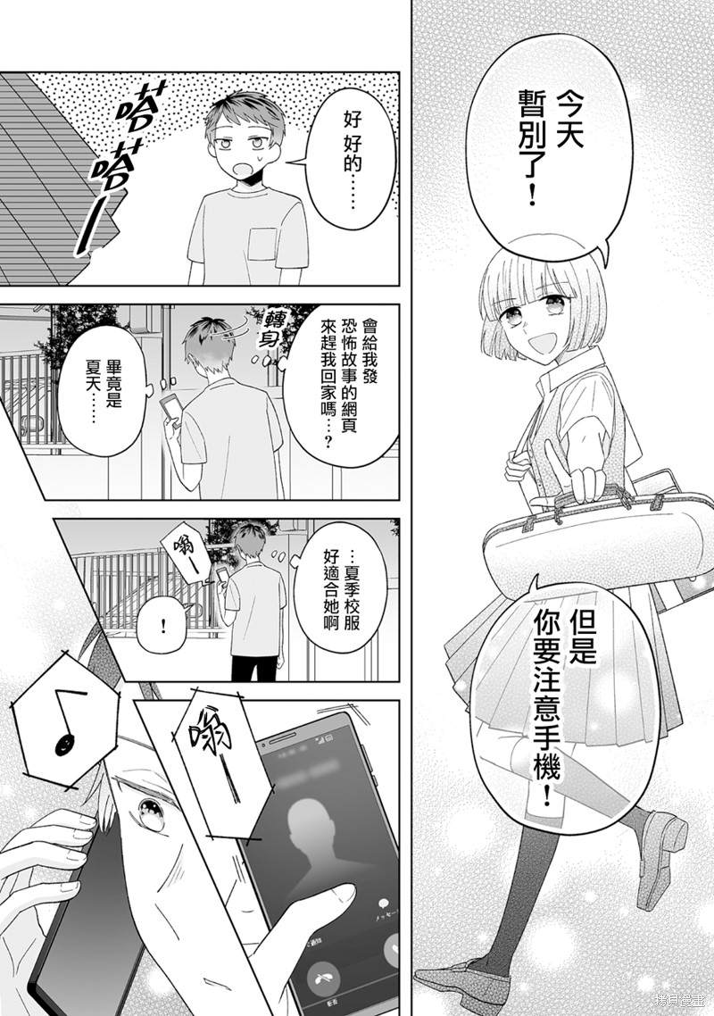 《插足百合的男人不如去死！？》漫画最新章节第14话免费下拉式在线观看章节第【6】张图片