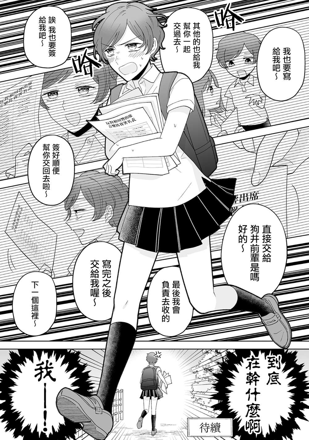 《插足百合的男人不如去死！？》漫画最新章节第27话免费下拉式在线观看章节第【9】张图片