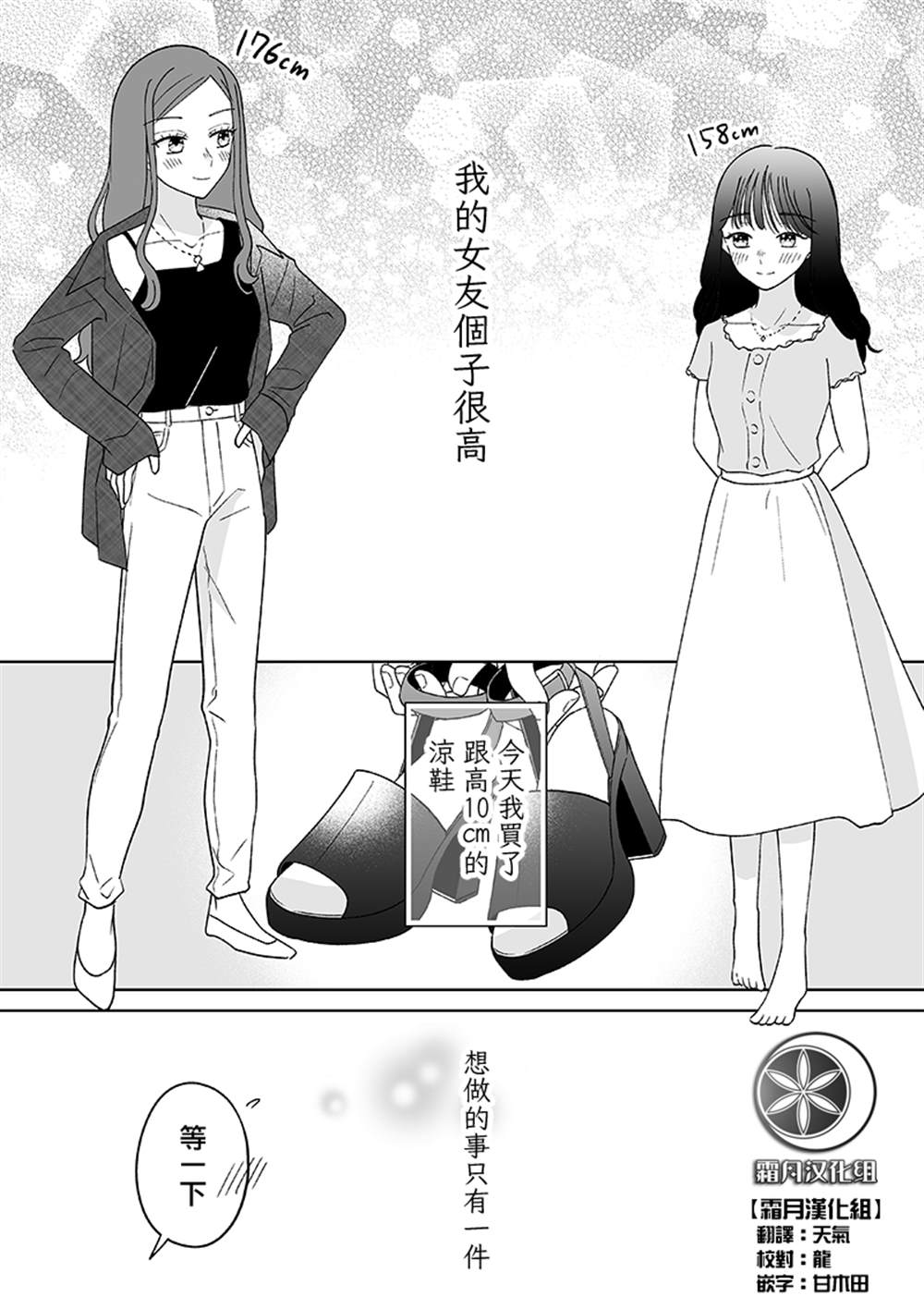 《插足百合的男人不如去死！？》漫画最新章节高个女友的二三事免费下拉式在线观看章节第【1】张图片